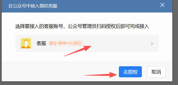 漯河市|企业微信接入公众号服务号客服