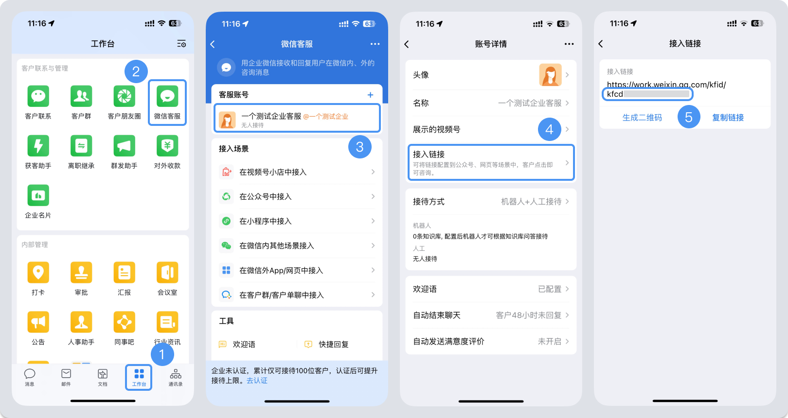 漯河市|微信客服账号，如何获取客服号ID？