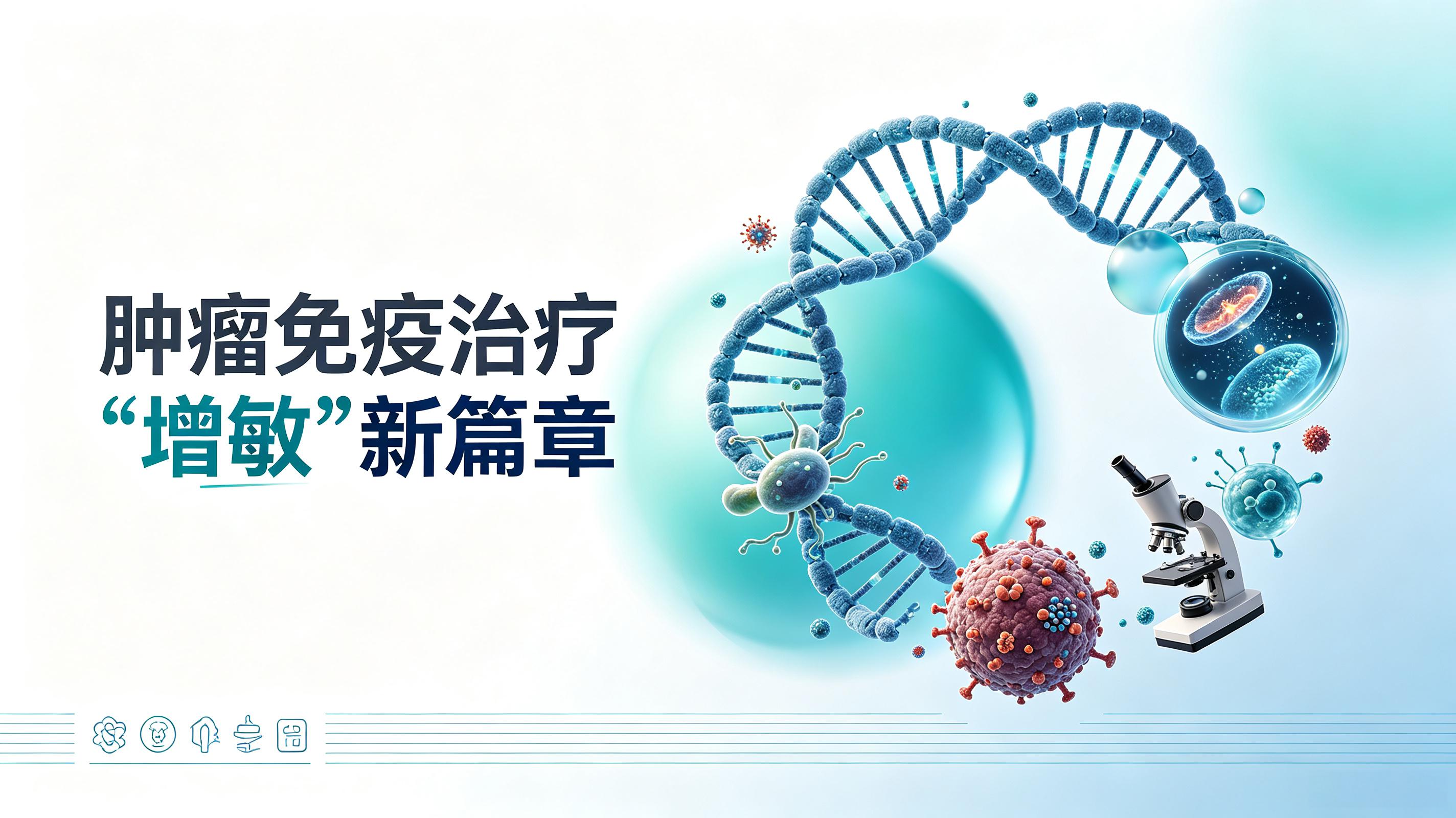 漯河市|第2期 肠道菌群移植：开启肿瘤免疫治疗“增敏”新篇章
